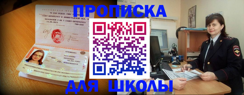 прописка в квартире в Павлово