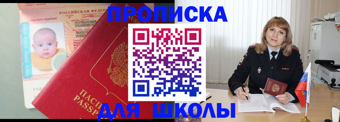 прописка в Павлово